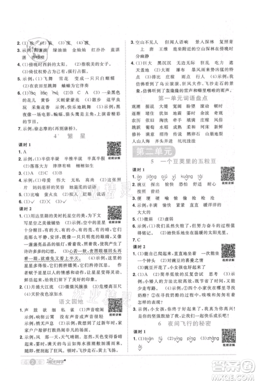 江西教育出版社2021阳光同学课时优化作业四年级上册语文人教版广东专版参考答案