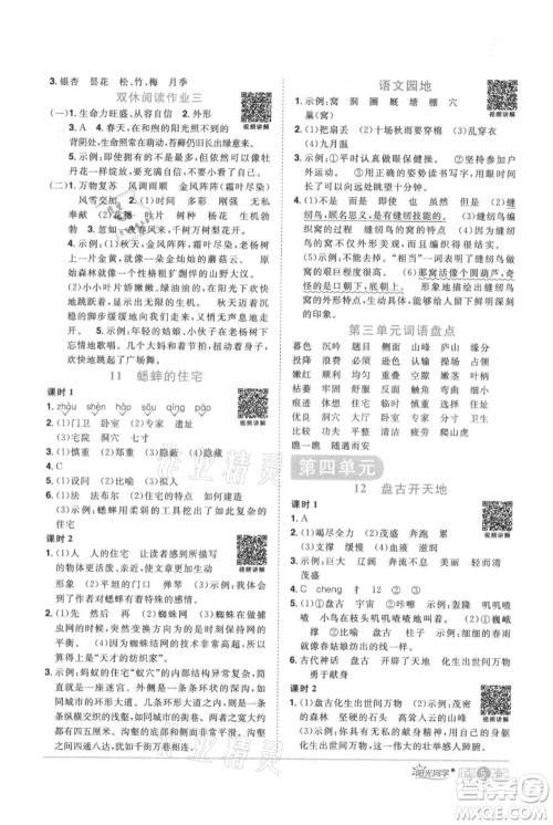 江西教育出版社2021阳光同学课时优化作业四年级上册语文人教版广东专版参考答案