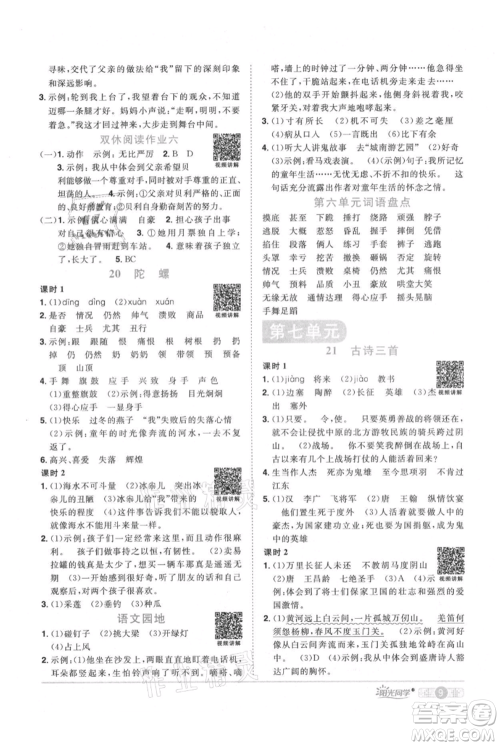 江西教育出版社2021阳光同学课时优化作业四年级上册语文人教版广东专版参考答案