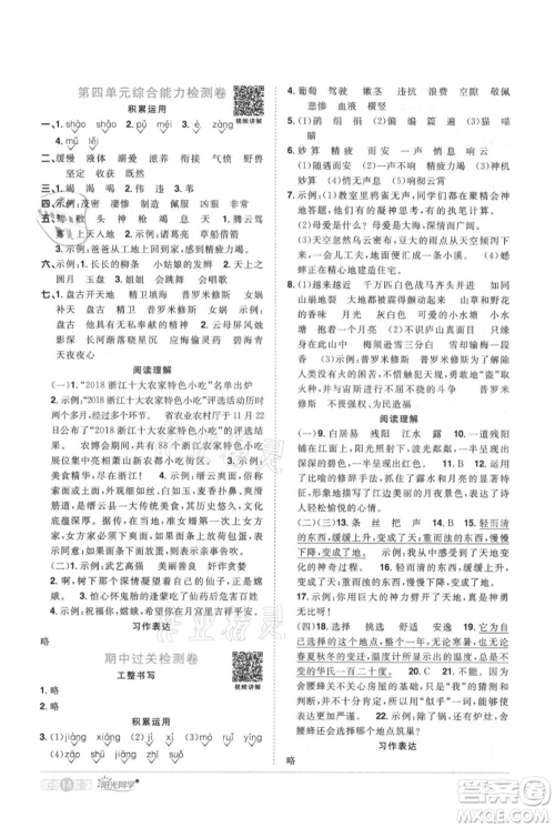 江西教育出版社2021阳光同学课时优化作业四年级上册语文人教版广东专版参考答案