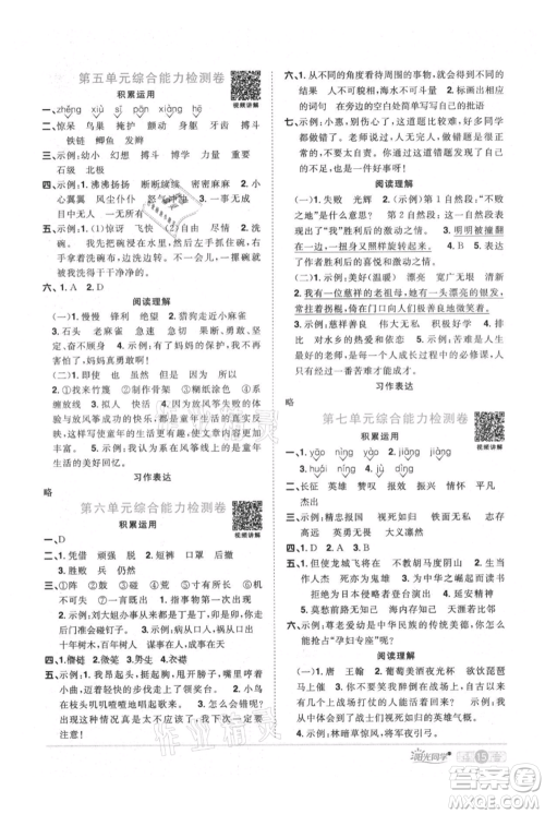江西教育出版社2021阳光同学课时优化作业四年级上册语文人教版广东专版参考答案