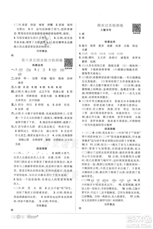 江西教育出版社2021阳光同学课时优化作业四年级上册语文人教版广东专版参考答案