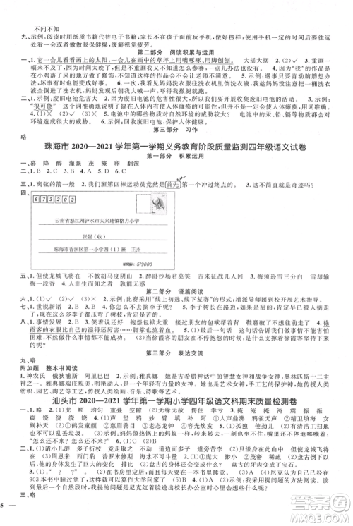 江西教育出版社2021阳光同学课时优化作业四年级上册语文人教版广东专版参考答案