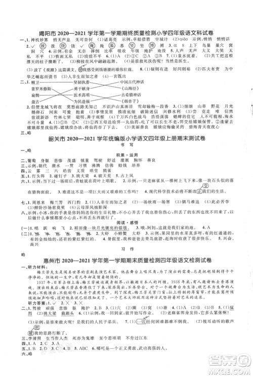 江西教育出版社2021阳光同学课时优化作业四年级上册语文人教版广东专版参考答案