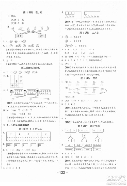 开明出版社2021全品学练考数学一年级上册RJ人教版答案