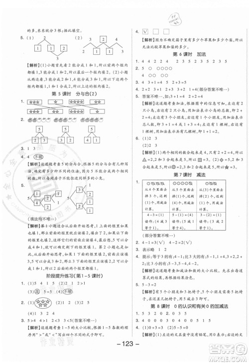 开明出版社2021全品学练考数学一年级上册RJ人教版答案