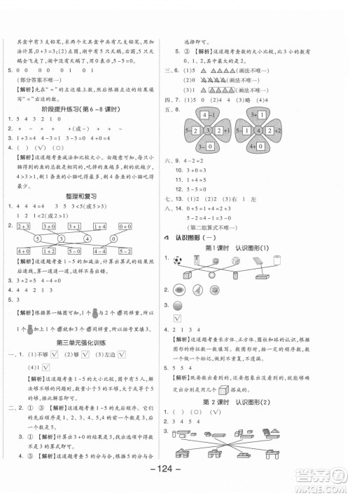 开明出版社2021全品学练考数学一年级上册RJ人教版答案