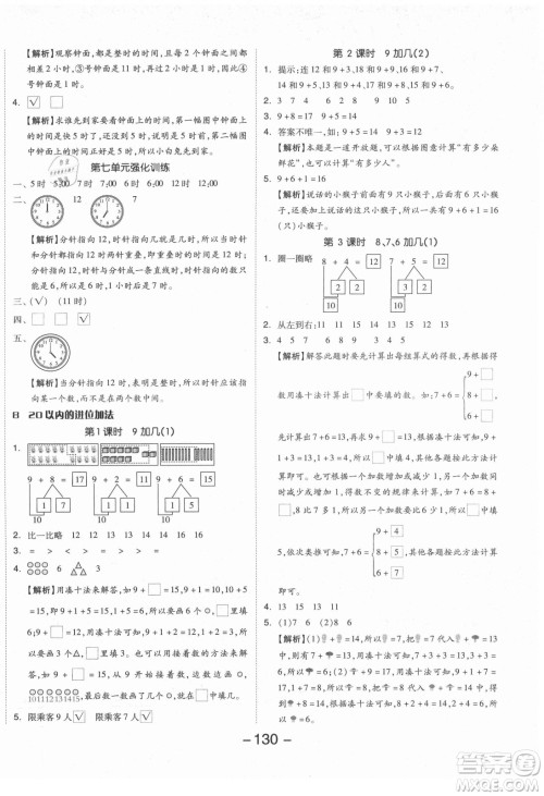 开明出版社2021全品学练考数学一年级上册RJ人教版答案