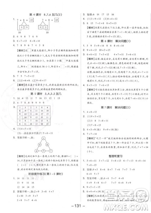 开明出版社2021全品学练考数学一年级上册RJ人教版答案