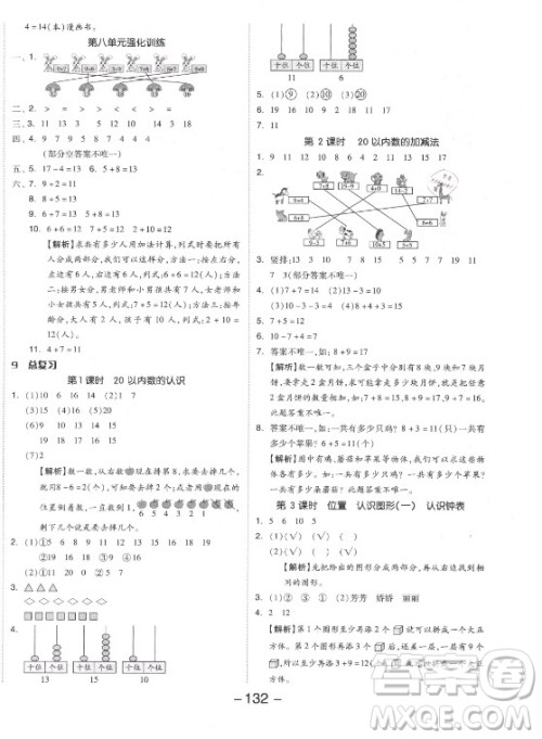 开明出版社2021全品学练考数学一年级上册RJ人教版答案