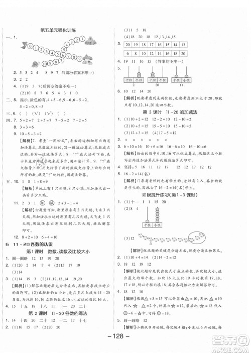 开明出版社2021全品学练考数学一年级上册RJ人教版答案