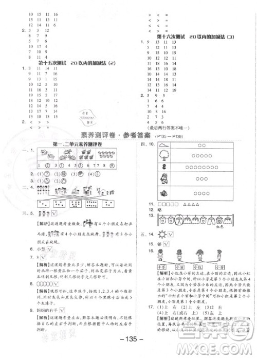 开明出版社2021全品学练考数学一年级上册RJ人教版答案