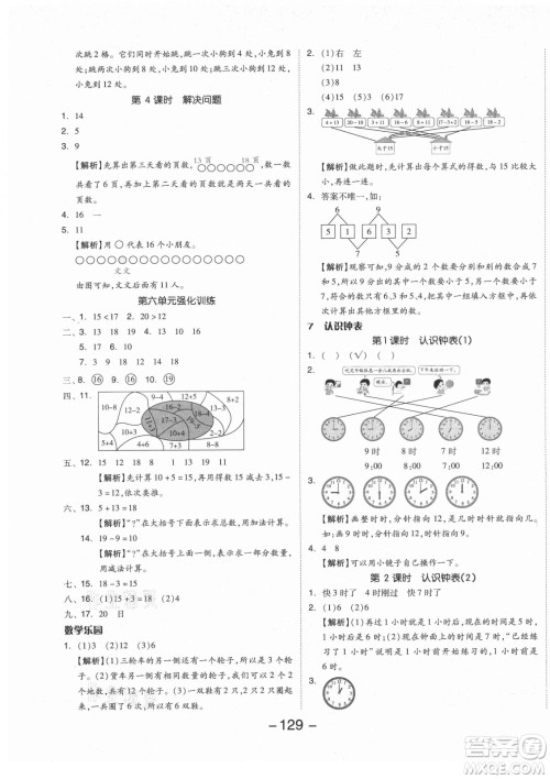 开明出版社2021全品学练考数学一年级上册RJ人教版答案