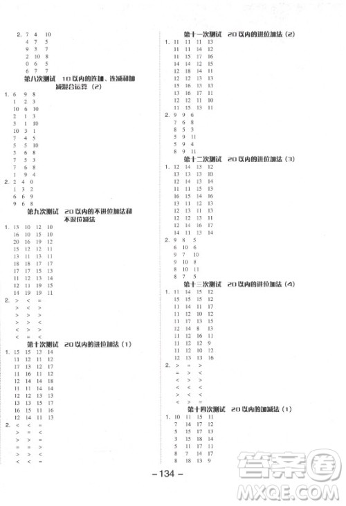 开明出版社2021全品学练考数学一年级上册RJ人教版答案