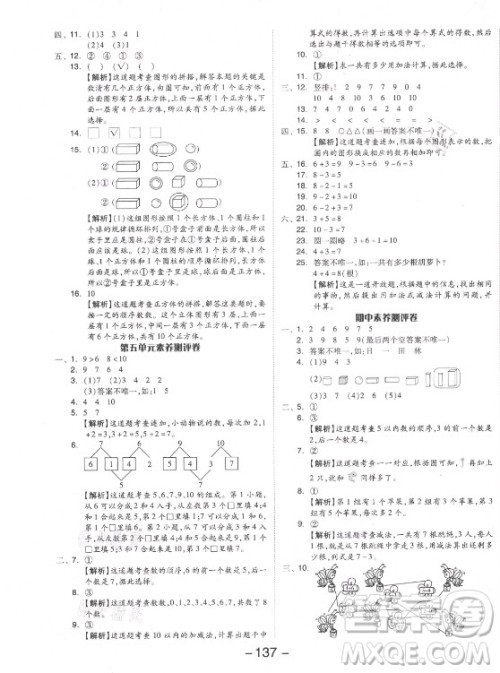 开明出版社2021全品学练考数学一年级上册RJ人教版答案