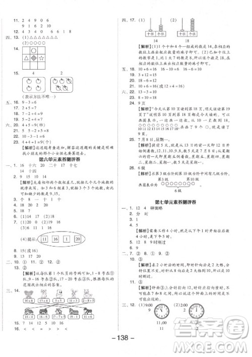 开明出版社2021全品学练考数学一年级上册RJ人教版答案