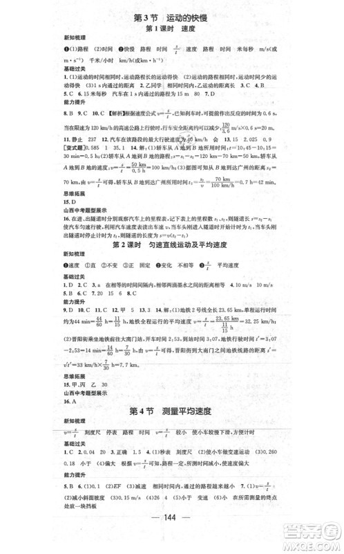 武汉出版社2021名师测控八年级物理上册RJ人教版山西专版答案