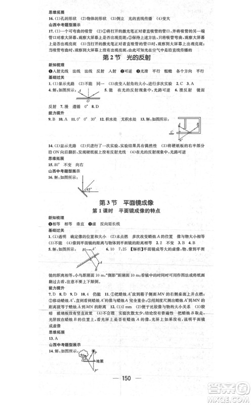 武汉出版社2021名师测控八年级物理上册RJ人教版山西专版答案