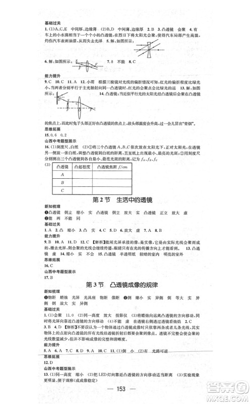 武汉出版社2021名师测控八年级物理上册RJ人教版山西专版答案