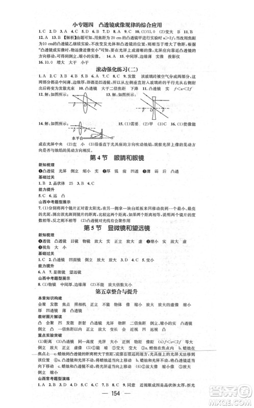 武汉出版社2021名师测控八年级物理上册RJ人教版山西专版答案