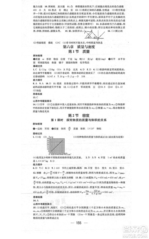 武汉出版社2021名师测控八年级物理上册RJ人教版山西专版答案