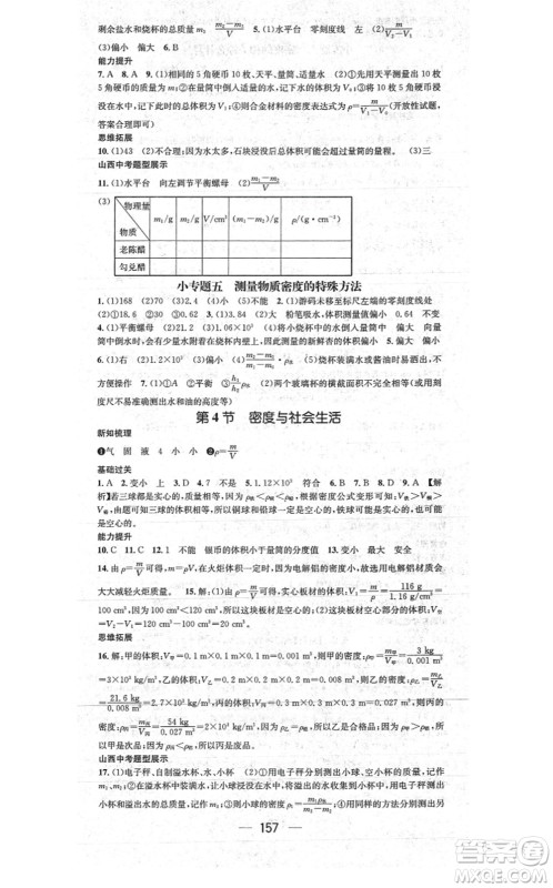 武汉出版社2021名师测控八年级物理上册RJ人教版山西专版答案