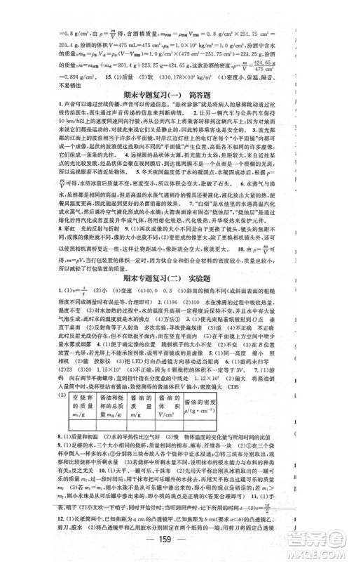 武汉出版社2021名师测控八年级物理上册RJ人教版山西专版答案