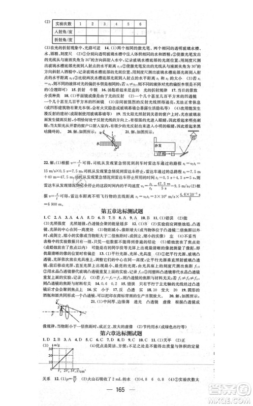 武汉出版社2021名师测控八年级物理上册RJ人教版山西专版答案