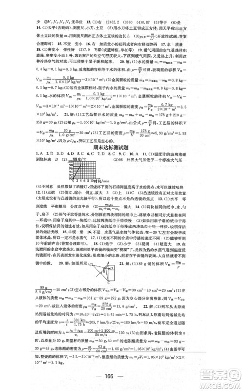 武汉出版社2021名师测控八年级物理上册RJ人教版山西专版答案