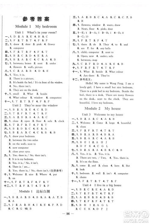 江西教育出版社2021阳光同学课时优化作业四年级上册英语教育科学版参考答案