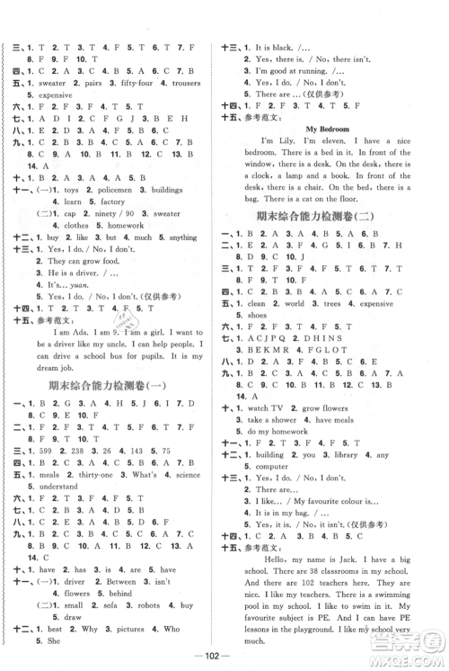 江西教育出版社2021阳光同学课时优化作业四年级上册英语教育科学版参考答案