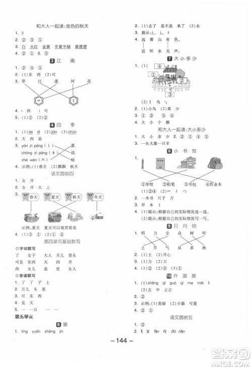 开明出版社2021全品学练考语文一年级上册RJ人教版答案
