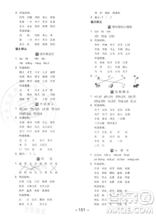 开明出版社2021全品学练考语文一年级上册RJ人教版答案