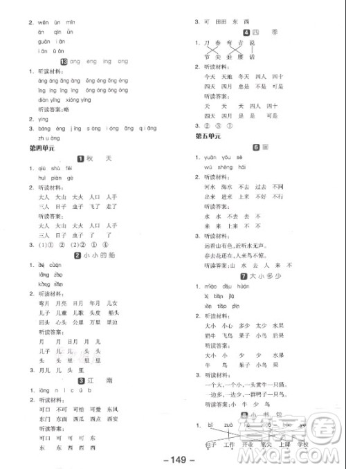 开明出版社2021全品学练考语文一年级上册RJ人教版答案