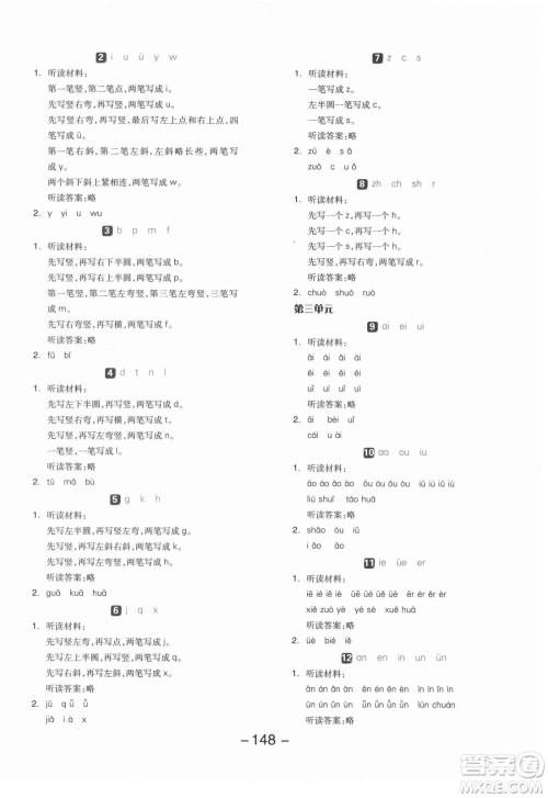 开明出版社2021全品学练考语文一年级上册RJ人教版答案
