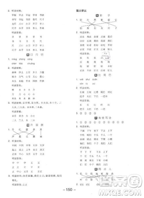 开明出版社2021全品学练考语文一年级上册RJ人教版答案