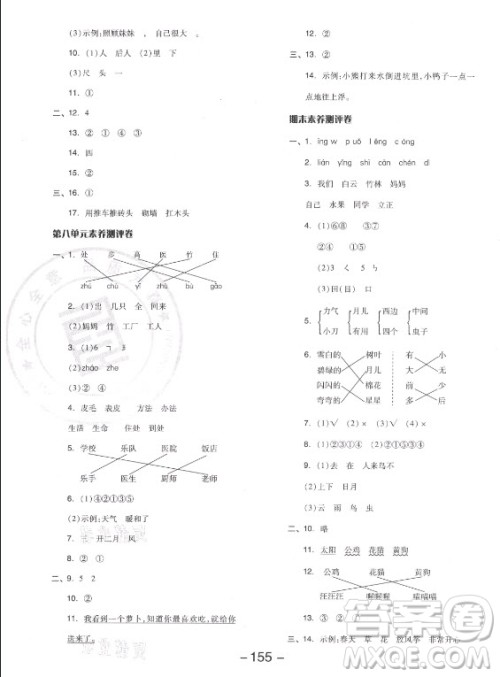 开明出版社2021全品学练考语文一年级上册RJ人教版答案