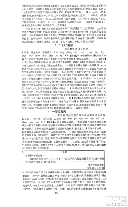 武汉出版社2021名师测控八年级语文上册RJ人教版山西专版答案