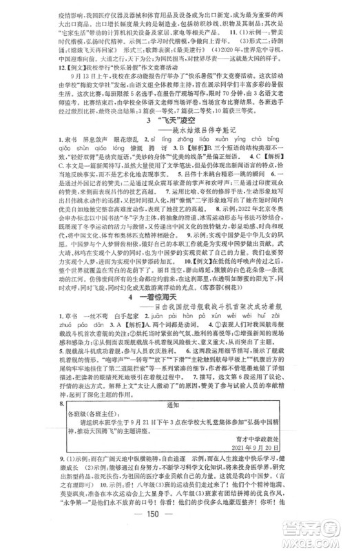 武汉出版社2021名师测控八年级语文上册RJ人教版山西专版答案