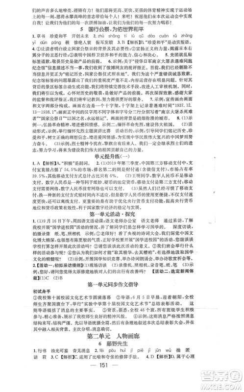 武汉出版社2021名师测控八年级语文上册RJ人教版山西专版答案