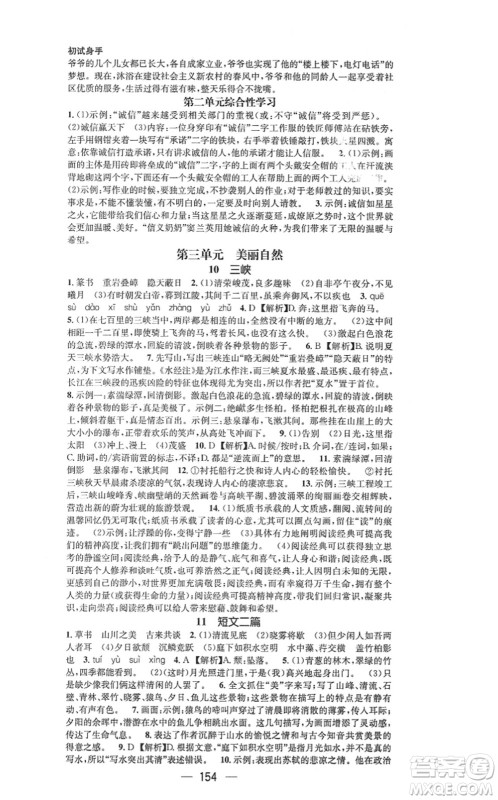 武汉出版社2021名师测控八年级语文上册RJ人教版山西专版答案