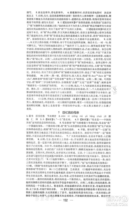 武汉出版社2021名师测控八年级语文上册RJ人教版山西专版答案