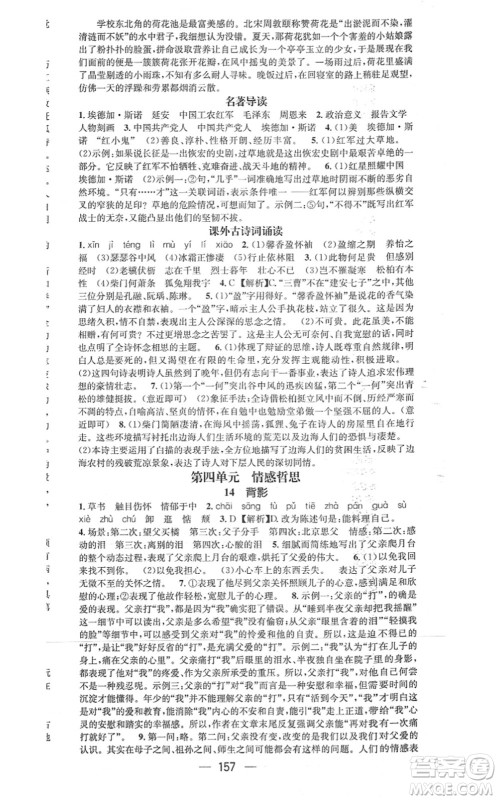 武汉出版社2021名师测控八年级语文上册RJ人教版山西专版答案