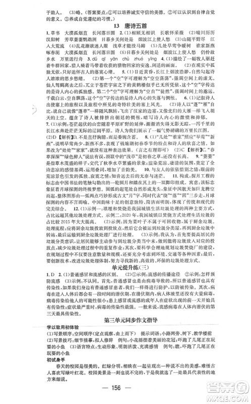 武汉出版社2021名师测控八年级语文上册RJ人教版山西专版答案