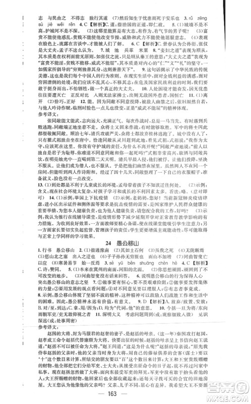 武汉出版社2021名师测控八年级语文上册RJ人教版山西专版答案