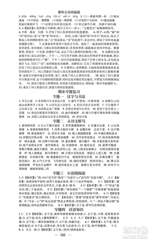 武汉出版社2021名师测控八年级语文上册RJ人教版山西专版答案