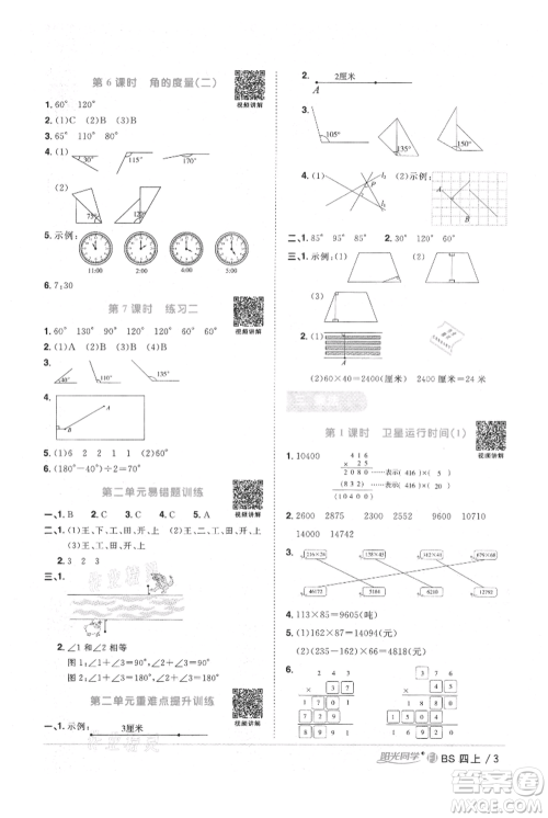 江西教育出版社2021阳光同学课时优化作业四年级上册数学北师大版福建专版参考答案
