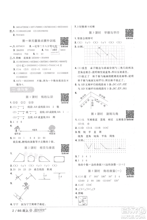 江西教育出版社2021阳光同学课时优化作业四年级上册数学北师大版福建专版参考答案