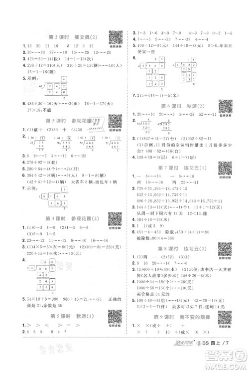 江西教育出版社2021阳光同学课时优化作业四年级上册数学北师大版福建专版参考答案