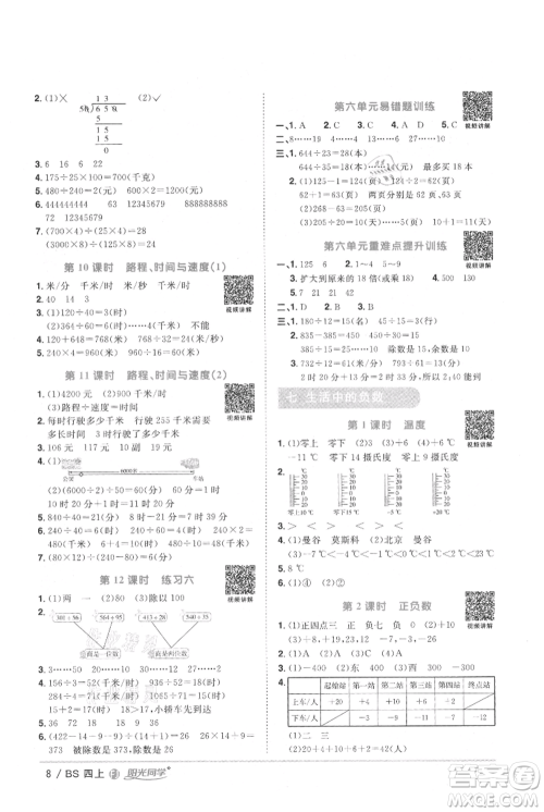江西教育出版社2021阳光同学课时优化作业四年级上册数学北师大版福建专版参考答案